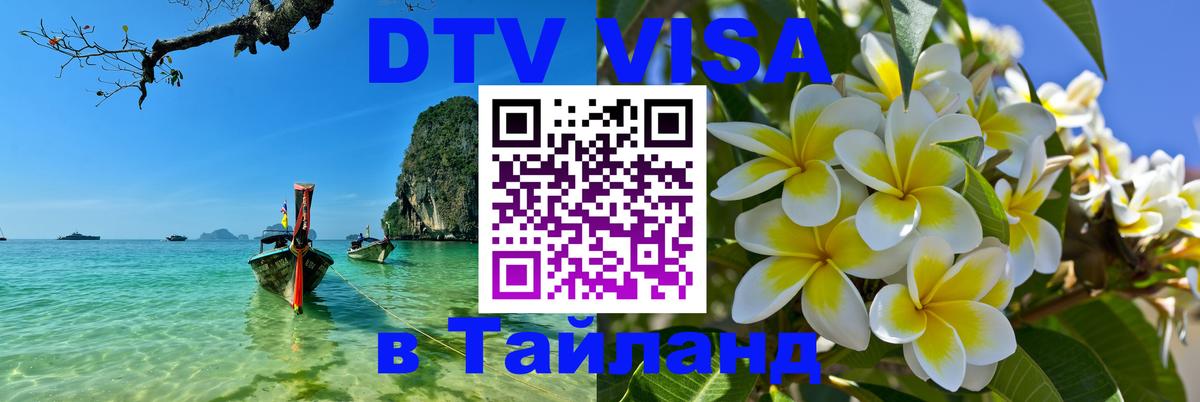 Visa в Таиланд Любляна 